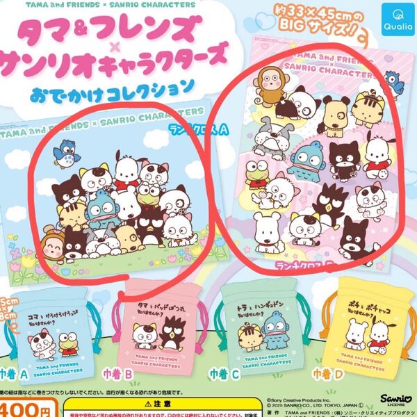 タマ&フレンズサンリオ おでかけコレクション ランチクロスセット