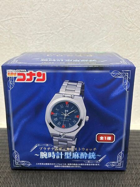 名探偵コナン プラチナムザッカリスト ウォッチ 腕時計型麻酔銃