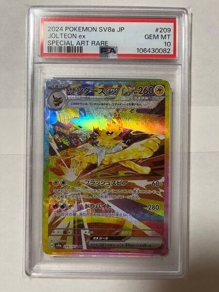 サンダースex テラスタルフェス PSA10