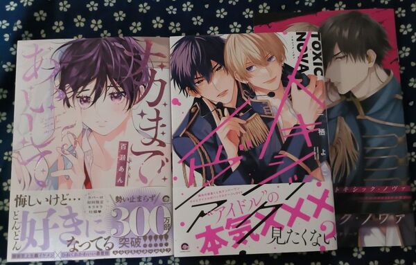 BLコミック2冊セット バラ売り特典なし変更可