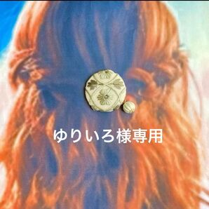 ゆりいろ様専用
