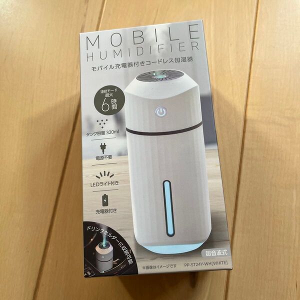 モバイル充電器付きコードレス加湿器