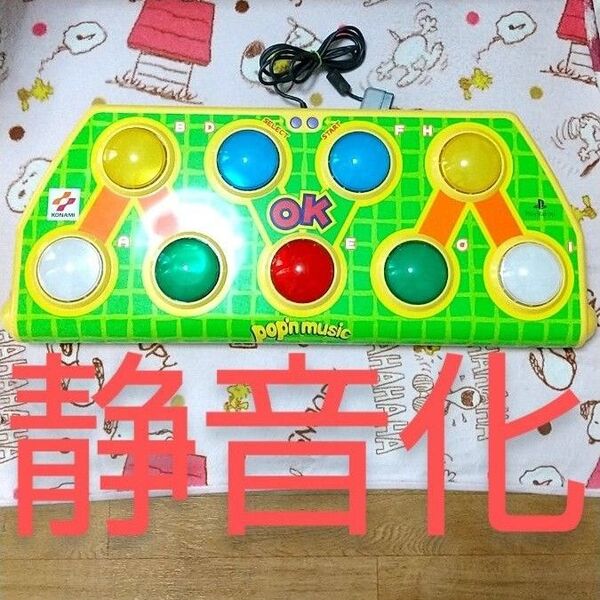 ポップン コントローラ 静音化 アケコン アーケードスタイル