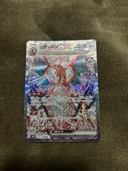 リザードンSAR sar 黒炎の支配者 白かけ有り
