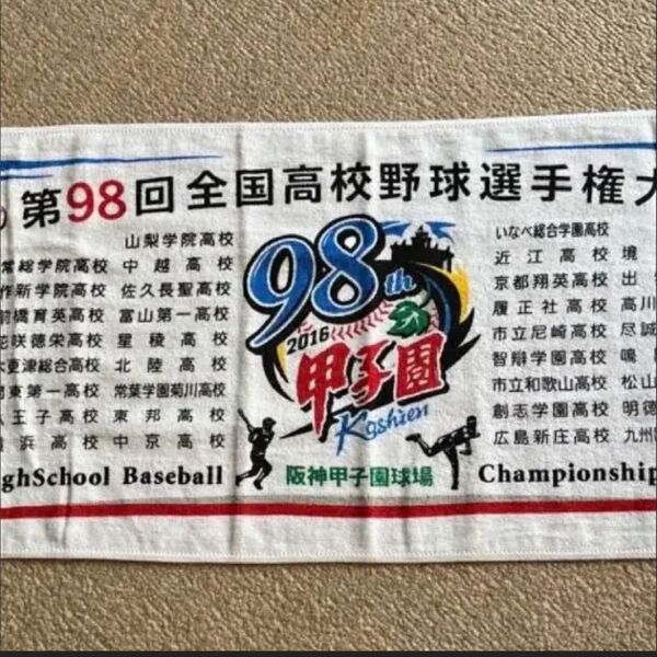 第98回全国高校野球選手権大会 タオル