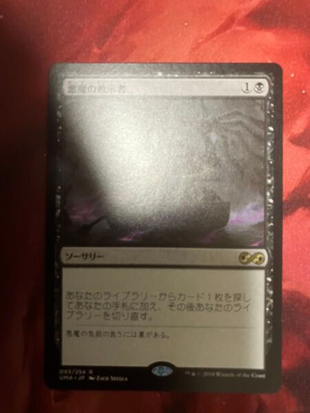MTG 悪魔の教示者 日本語版