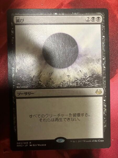 MTG 滅び 日本語版