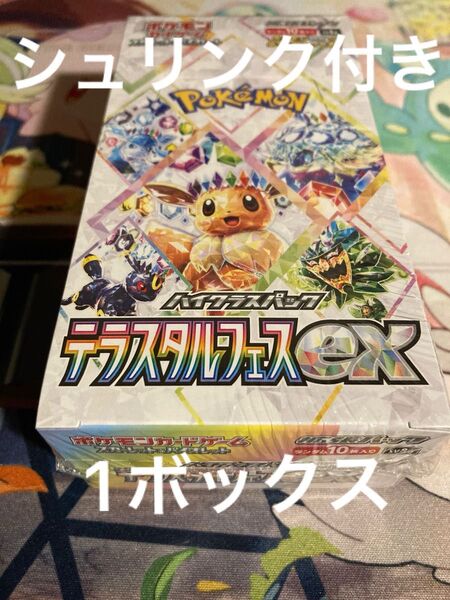 ポケモンカード テラスタルフェスex 1BOX シュリンク付き