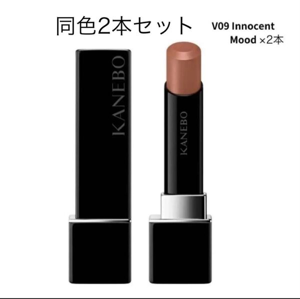 カネボウ KANEBO ルージュスターヴァイブラント V09 Innocent Mood 同色2本セット