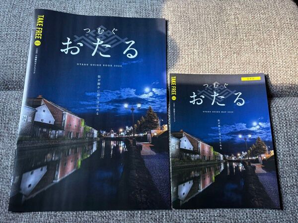 2025年公式小樽観光ガイドブックとマップ JR北海道 車内誌 The JR Hokkaido 2025年4月号 No.446