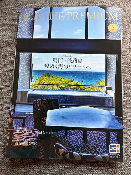 JCB THE PREMIUM 2023年5月号と6月号