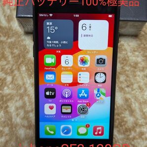 極美品 iPhone SE 第3世代 SE3 128GB 黒 SIMフリー