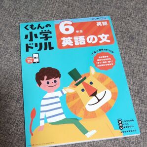 くもんの小学ドリル6年生英語の文 (小学ドリル) 卯城祐司/監修