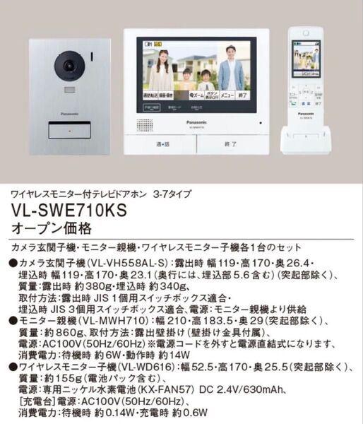 値引き中!【新品未使用】Panasonic VL-SWE710KS パナソニック インターホン ドアホン 外でもドアホン