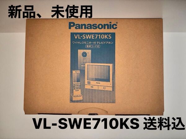 週末値引き中【新品未使用】Panasonic VL-SWE710KS パナソニック インターホン ドアホン 外でもドアホン