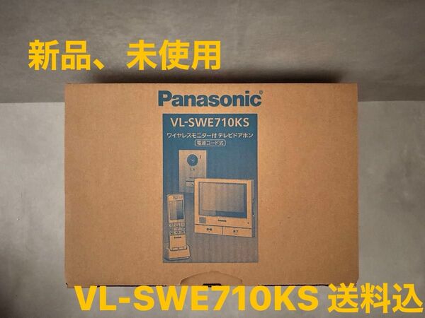 【新品未使用】Panasonic VL-SWE710KS パナソニック インターホン ドアホン 外でもドアホン