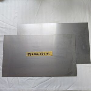 ステンレス板 179×300 t1 2枚セット