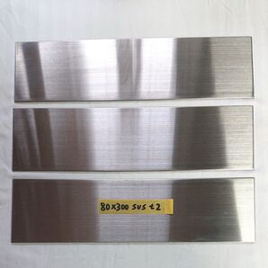 ステンレス板 80×300 t2 3枚セット