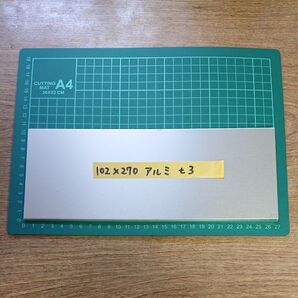 アルミ板 102×270 t3 アルマイト