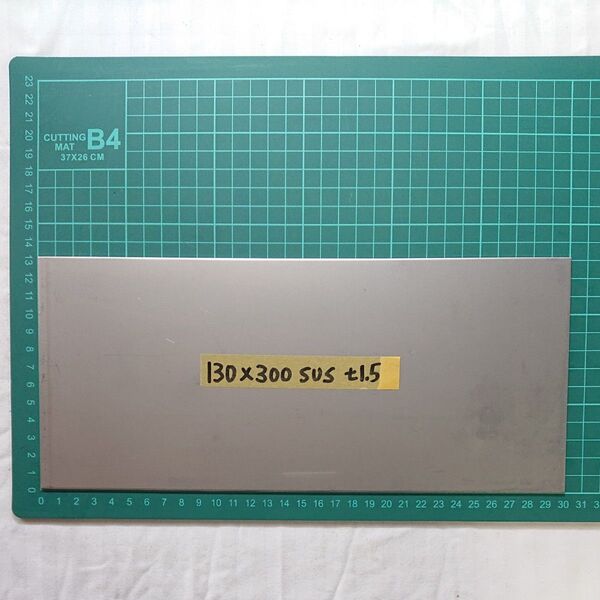 ステンレス板 130×300 t1.5