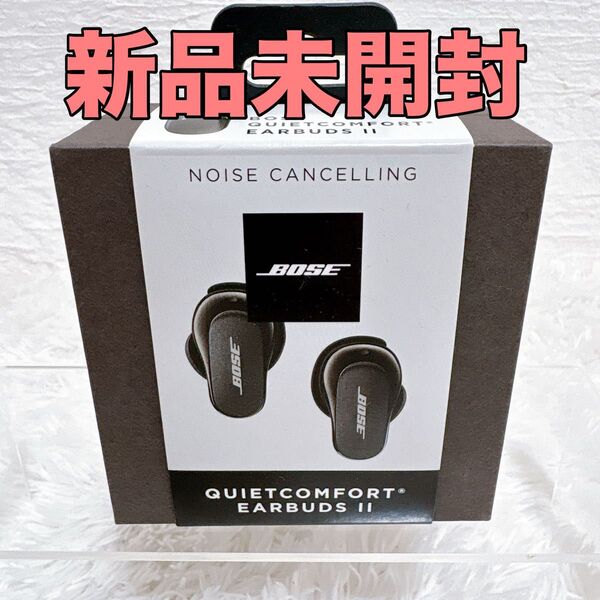 【新品】Bose Quietcomfort Earbuds Ⅱ ブラック正規品