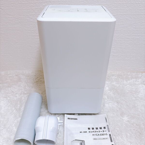 【美品】アイリスオーヤマ コンパクトクーラー ICA-0301G 2023年製