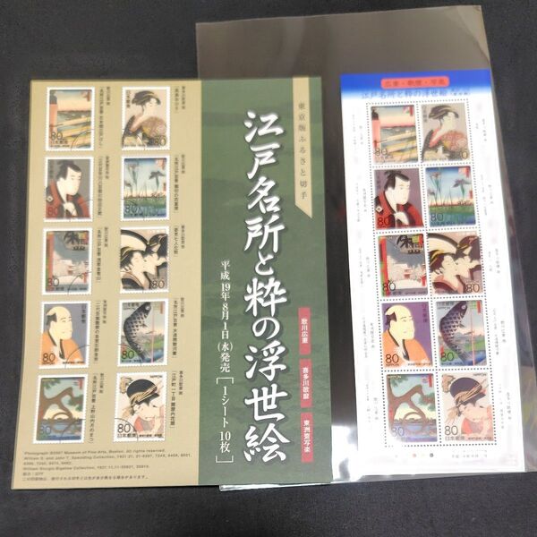 東京版ふるさと切手 江戸名所と粋の浮世絵 シート 平成19年8月1日