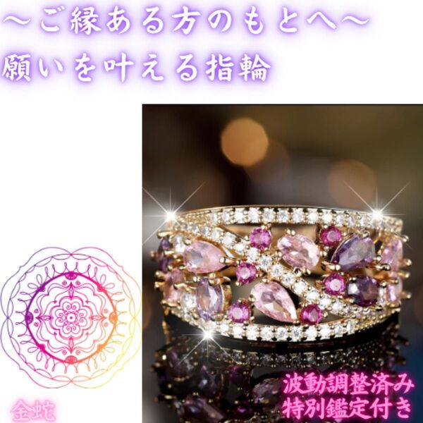《引き寄せ波動・伝承リング》金運×恋愛運を宿す|願望成就お守り指輪|