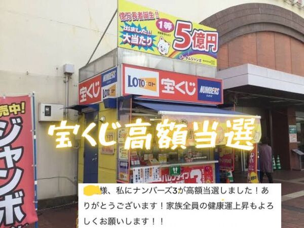 宝くじ・ロト6・スクラッチ“あなた専用” 高額当選日をお伝えします