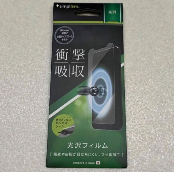 □Simplism トリニティ TR-IP178-PF-SKCC 衝撃吸収フィルム for iPhone XS/X/11 Pro