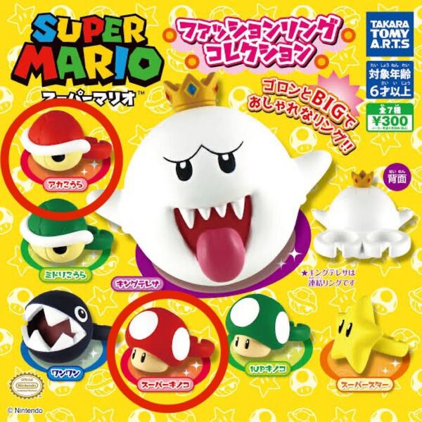 スーパーマリオ2点セット