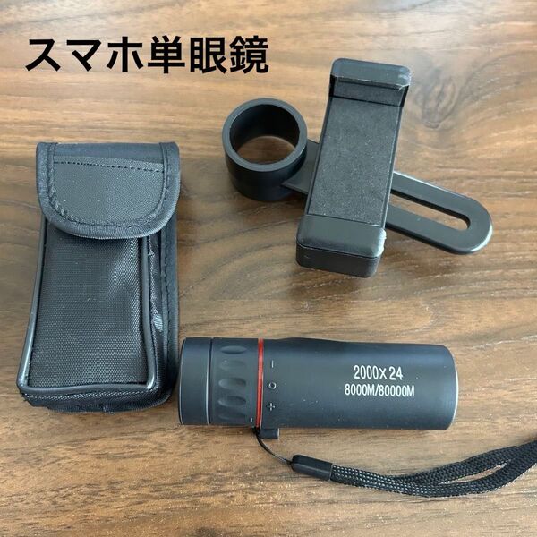 望遠鏡
