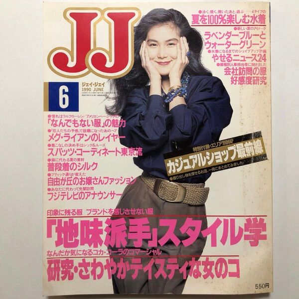 JJ ジェイジェイ 1990年6月