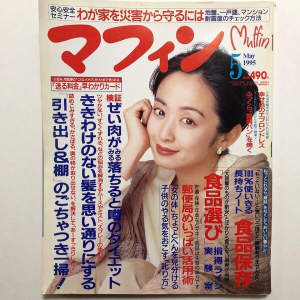 マフィン 1995年5月
