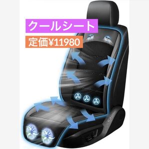 クールシート 車 超大風量 無段階調整 DC12V 24V対応 車シート ファン