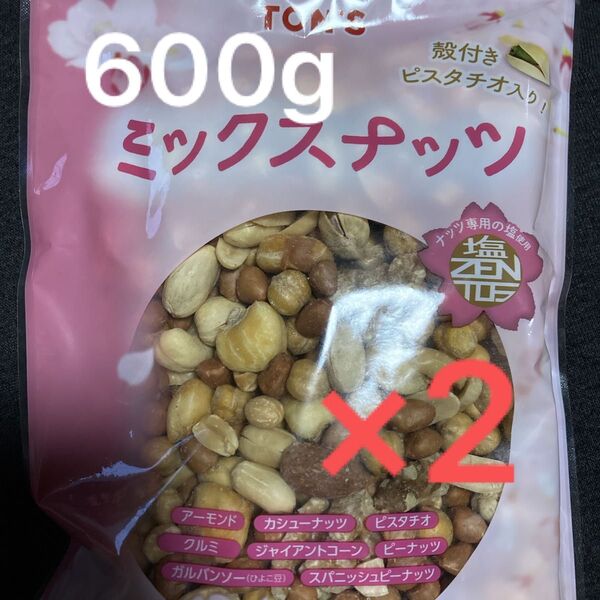徳用塩味ミックスナッツ2袋セット