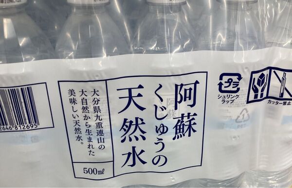 阿蘇くじゅうの天然水 500ml × 24本 ペットボトル