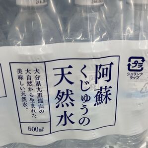 阿蘇くじゅうの天然水 500ml × 24本 ペットボトル