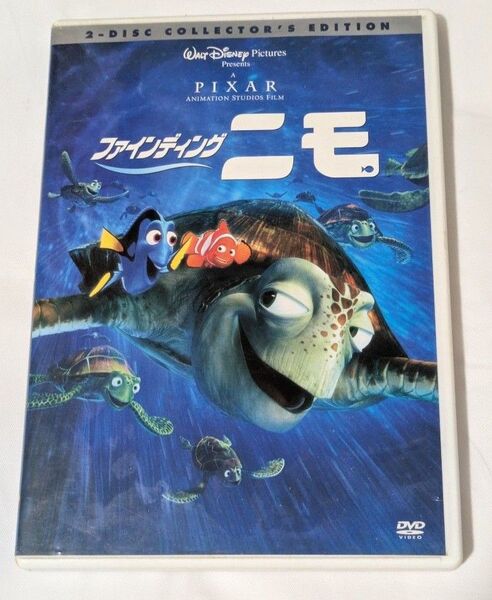 ファインディング・ニモ DVD 2枚組 コレクターズ・エディション