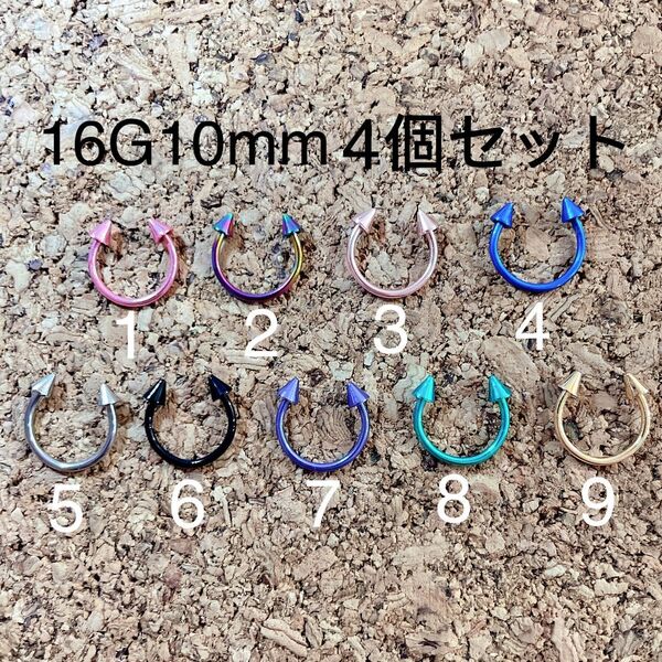 サーキュラーバーベル コーン 16G10mm 4本セット ボディピアス