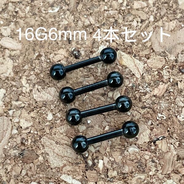 16G6mm 4本セット ブラック 軟骨ピアス♪ストレートバーベル ボディピアス