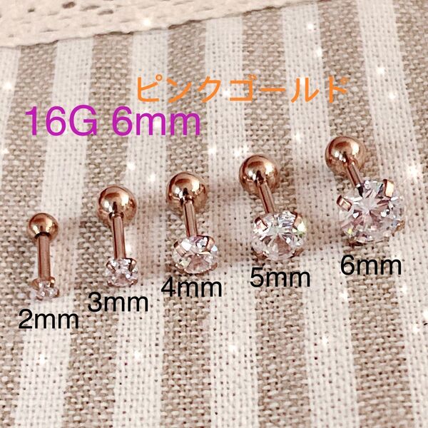1個 16G 立爪 CZダイヤ ジュエルストレートバーベル シャフト6mm ピンクゴールド