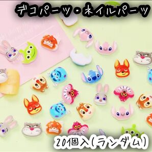 ディズニー サリー スティッチ チップとデール など 20個入 ネイルパーツ デコパーツ