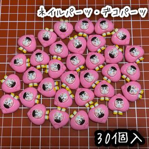 ボーちゃん もも デコパーツ ネイルパーツ 30個入
