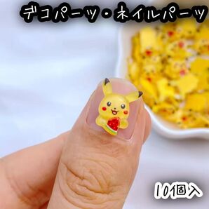 ピカチュウ ポケモン すいか 夏 ネイルパーツ 10個入