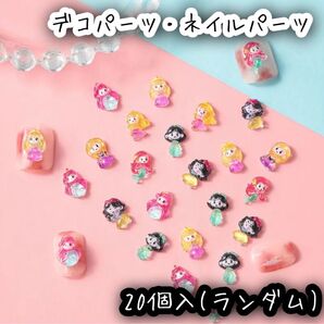 ディズニープリンセス オーロラ姫 アナ 白雪姫 アリエル ジャスミン ネイルパーツ デコパーツ 20個入 ランダム