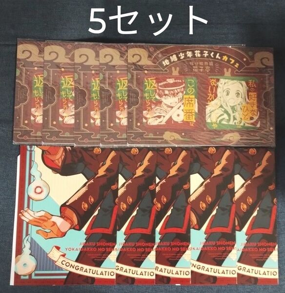 地縛少年花子くん 化け猫旅館花子亭コースター 5セット Gファンタジー 2023年5月号 付録 コラボポスター 5枚付