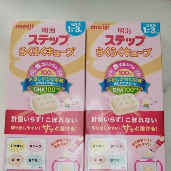 新品 賞味期限2025.5 ステップ らくらくキューブ 1歳~3歳 200mL×2本入り 2箱セット