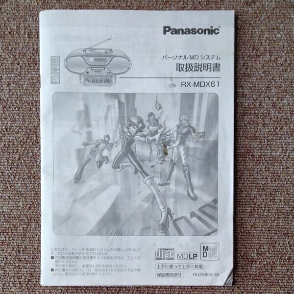 【取扱説明書】Panasonic☆パナソニック★パーソナルMDシステム★RX-MDX61