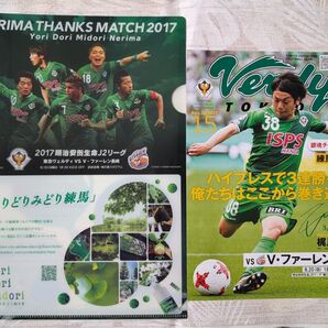 【貴重☆ファイル】東京ヴェルディ☆Verdy ★2017年★試合配布★ファイル&オフィシャルマッチデイプログラム!梶川諒太